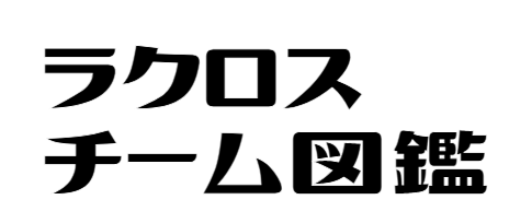 LACROSSE PLUS ZUKAN